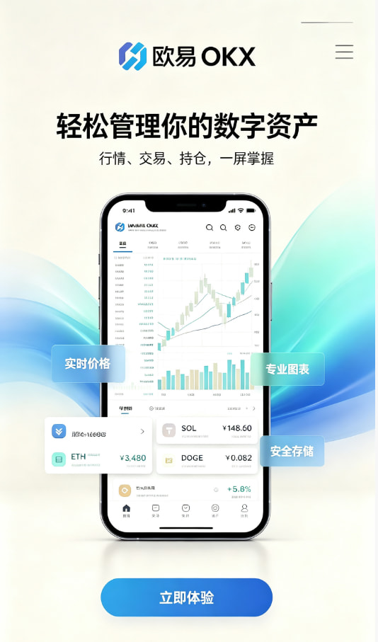 欧交易所app官网苹果注册与实名教程配图